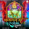 Khambhalay Maa Charnoma Rakhje